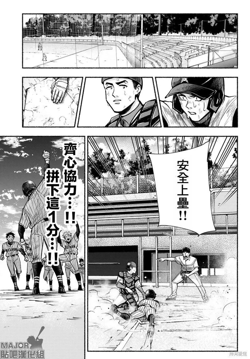 駿河流星,第18話,第11张