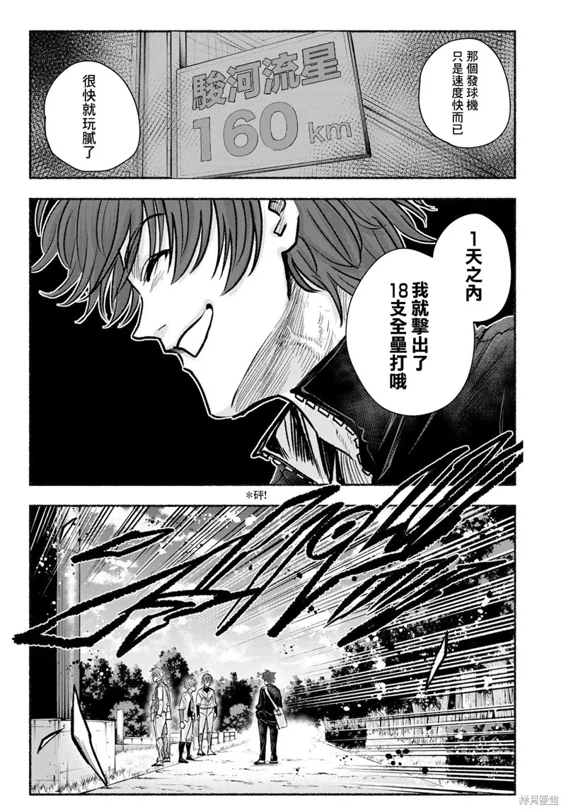 駿河流星,第18話,第17张