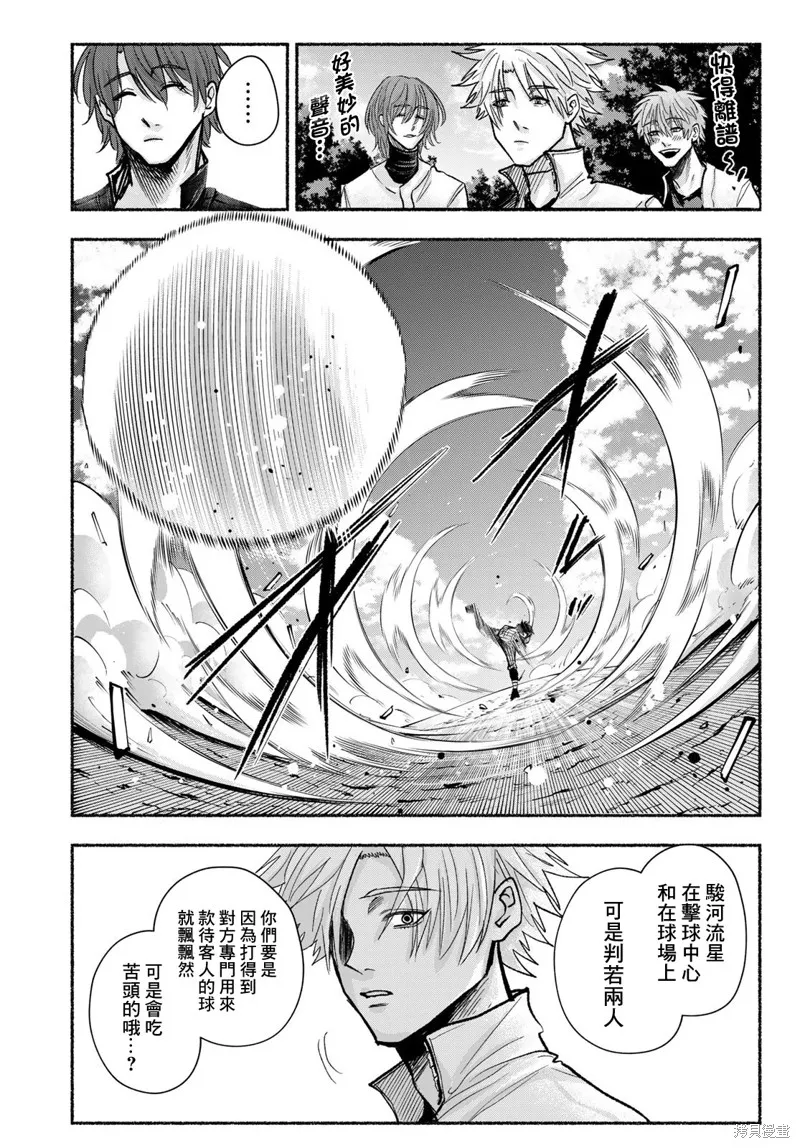 駿河流星,第18話,第18张