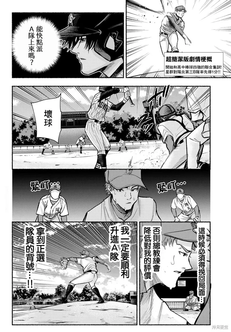 駿河流星,第18話,第2张