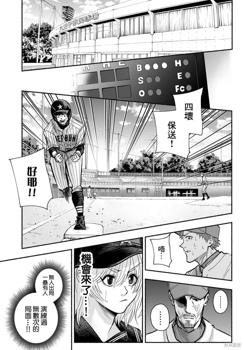 駿河流星,第18話,第3张