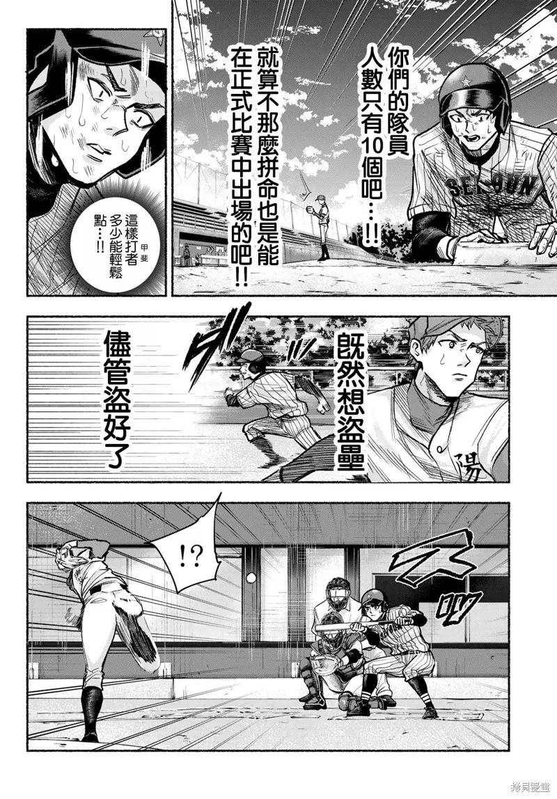 駿河流星,第18話,第6张