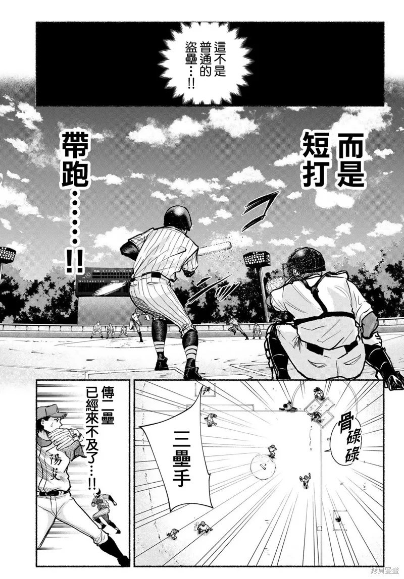 駿河流星,第18話,第7张
