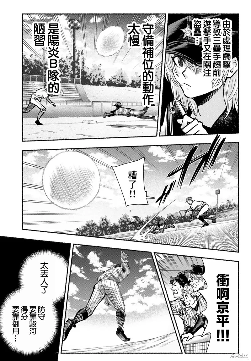 駿河流星,第18話,第9张