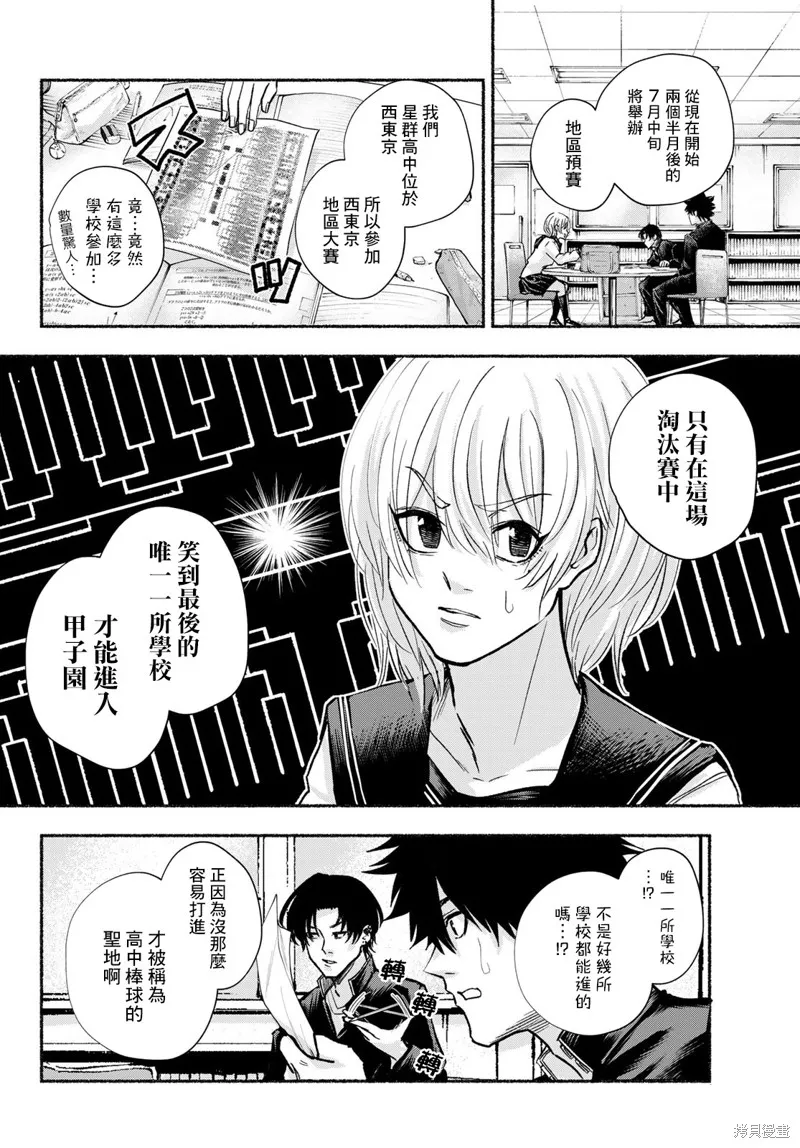 駿河流星,第16話,第10张