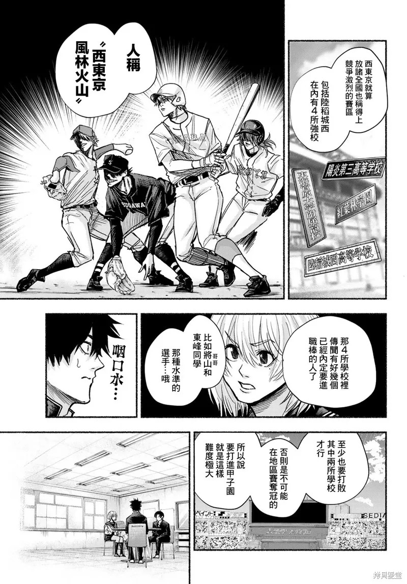 駿河流星,第16話,第11张