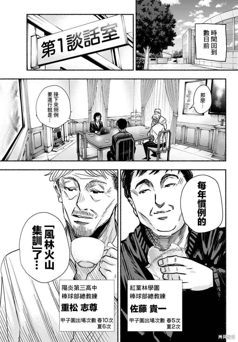 駿河流星,第16話,第17张
