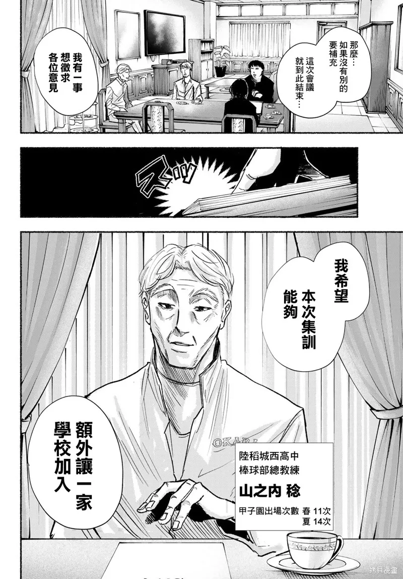 駿河流星,第16話,第18张