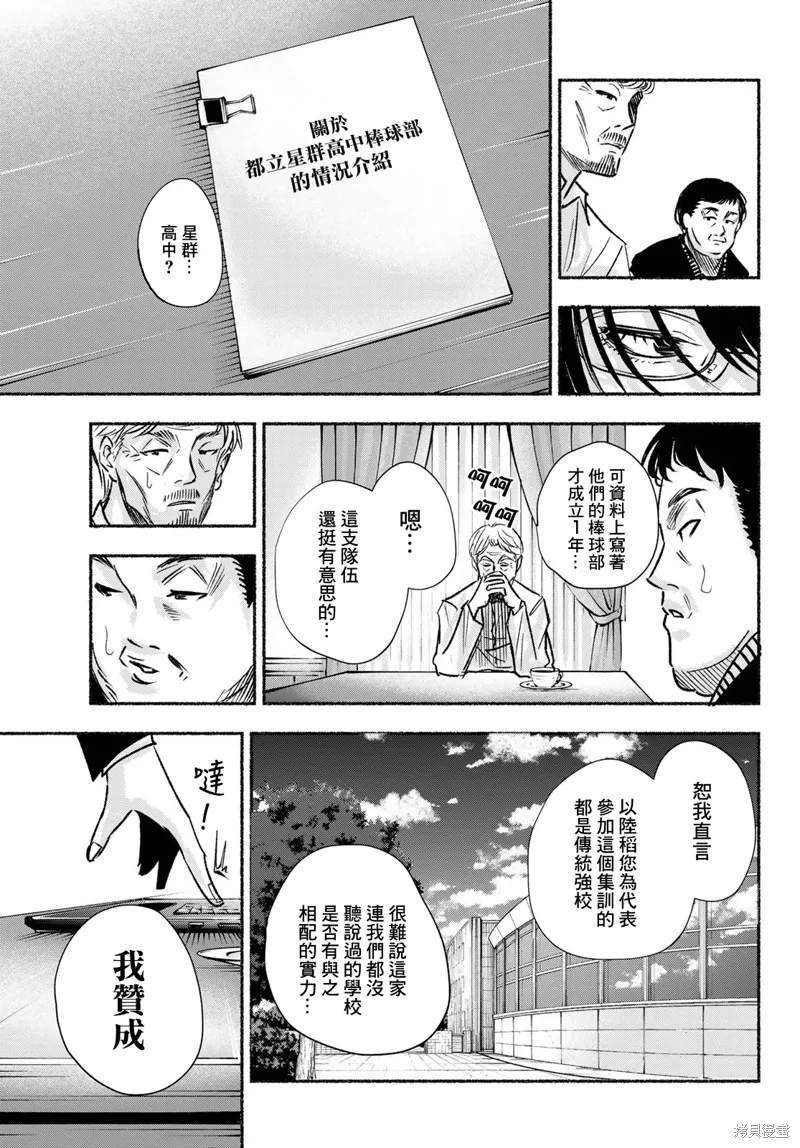 駿河流星,第16話,第19张