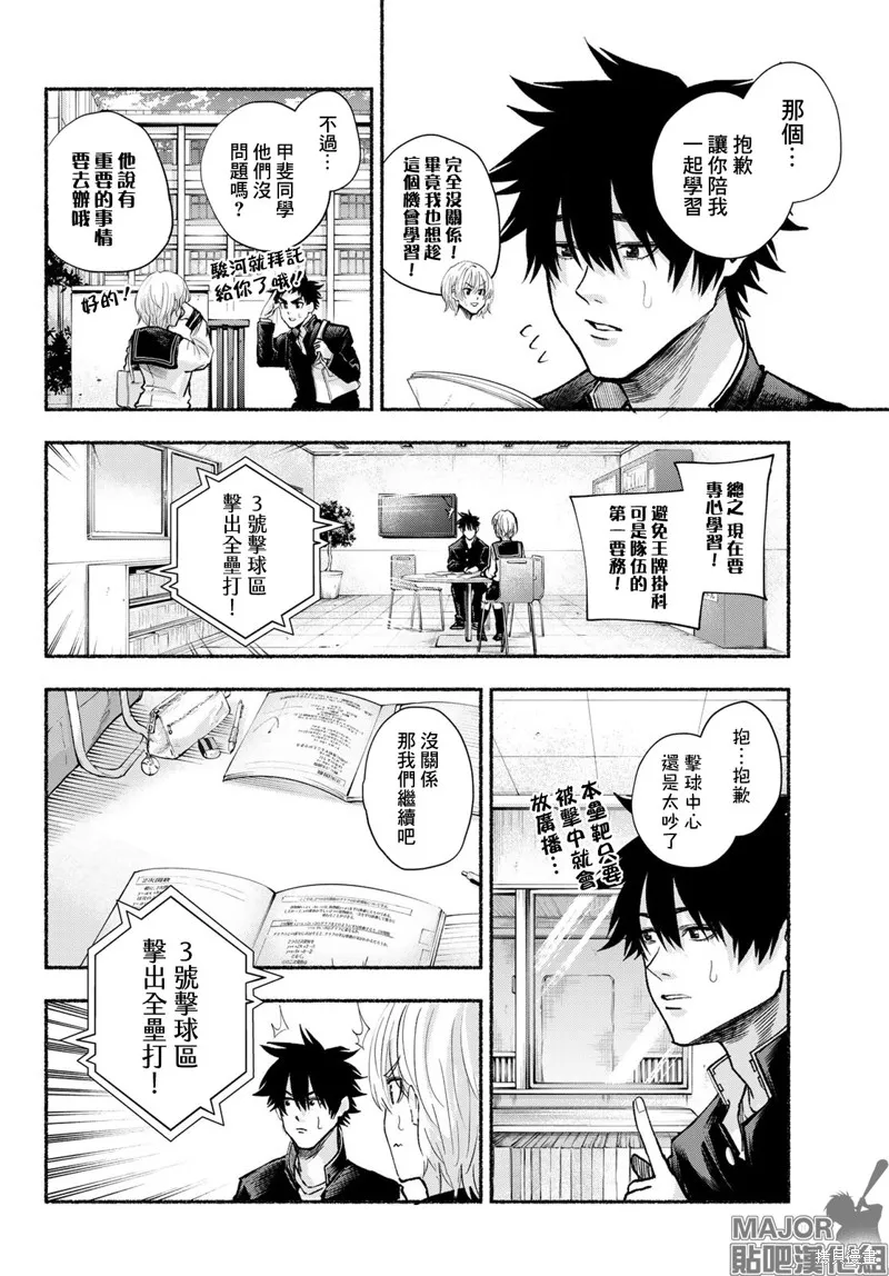 駿河流星,第16話,第2张