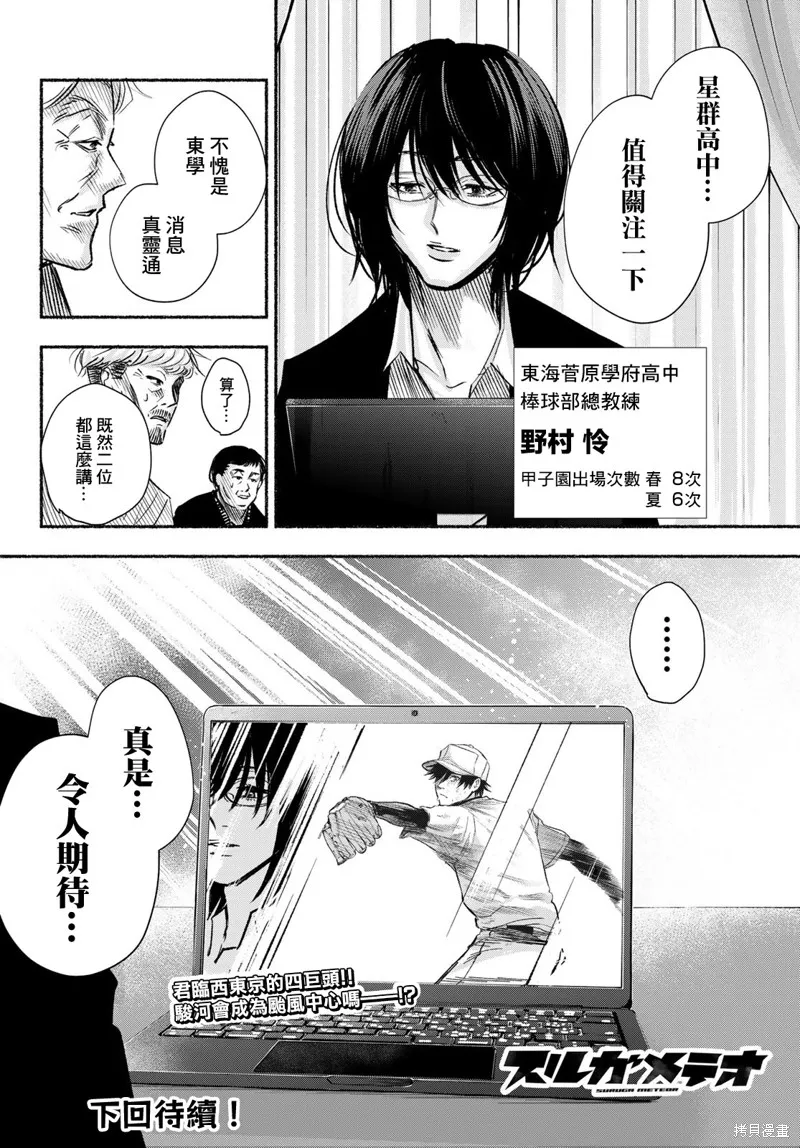 駿河流星,第16話,第20张