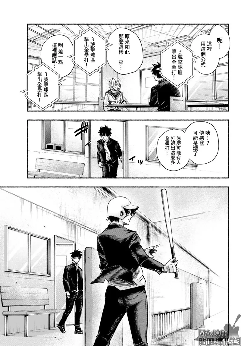駿河流星,第16話,第3张