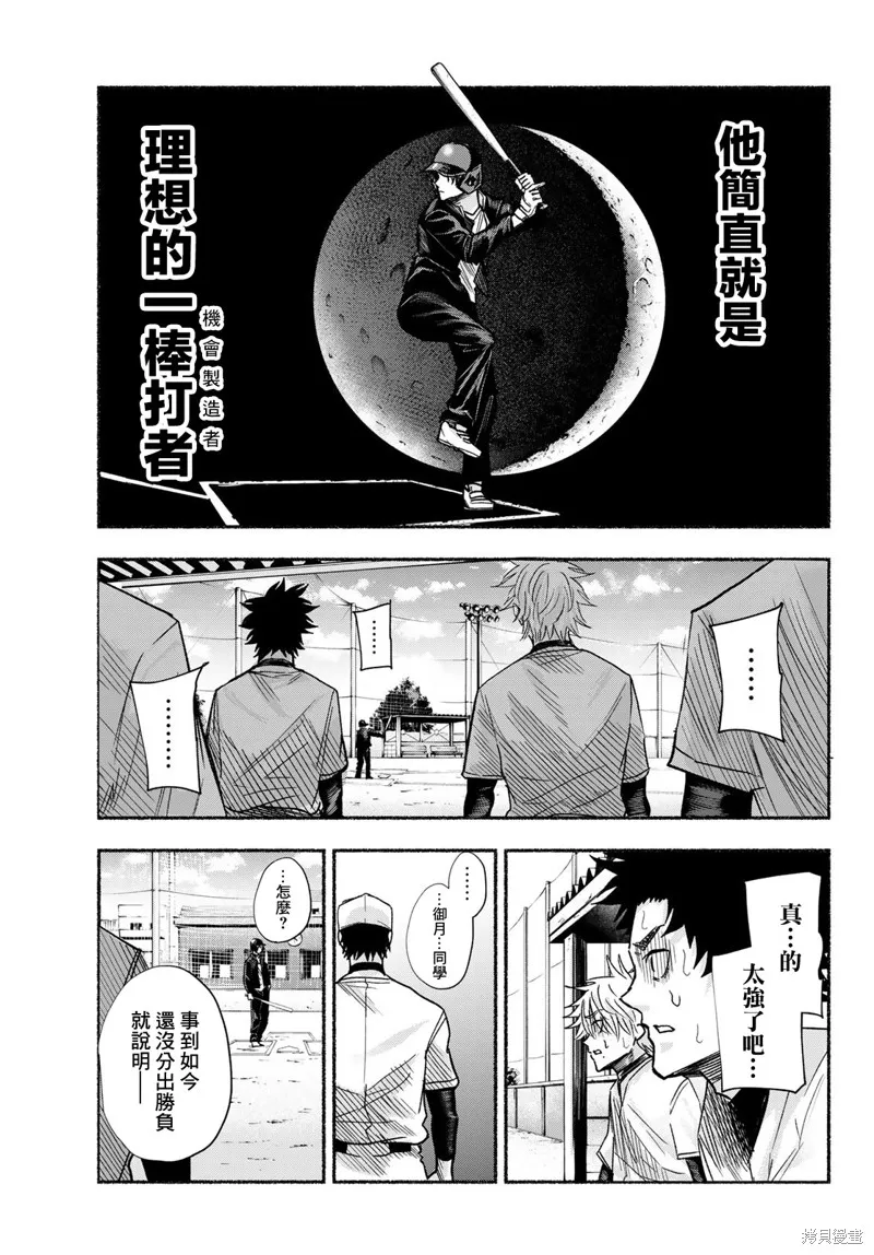 駿河流星,第15話,第15张
