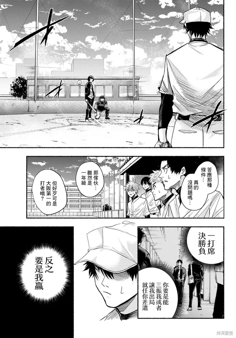 駿河流星,第15話,第7张