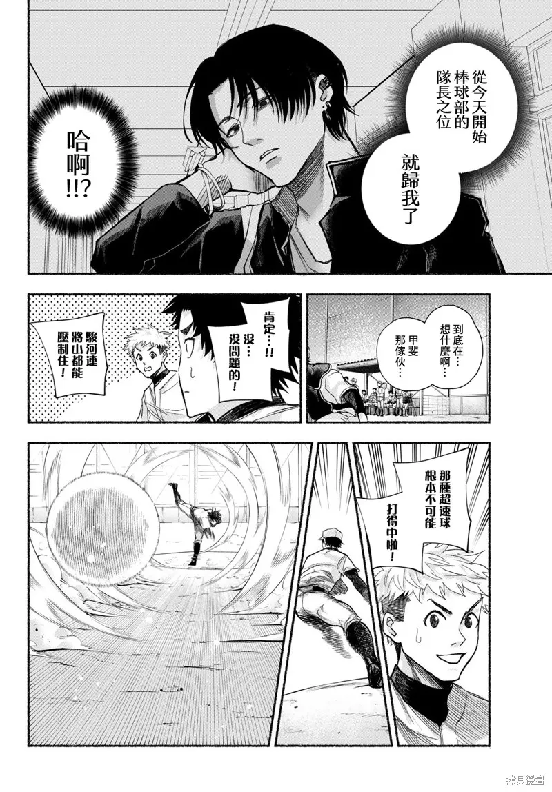 駿河流星,第15話,第8张