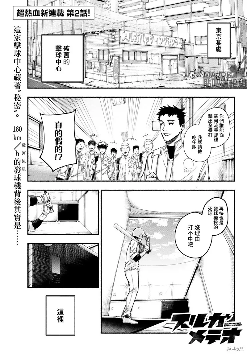 駿河流星,第02話,第1张