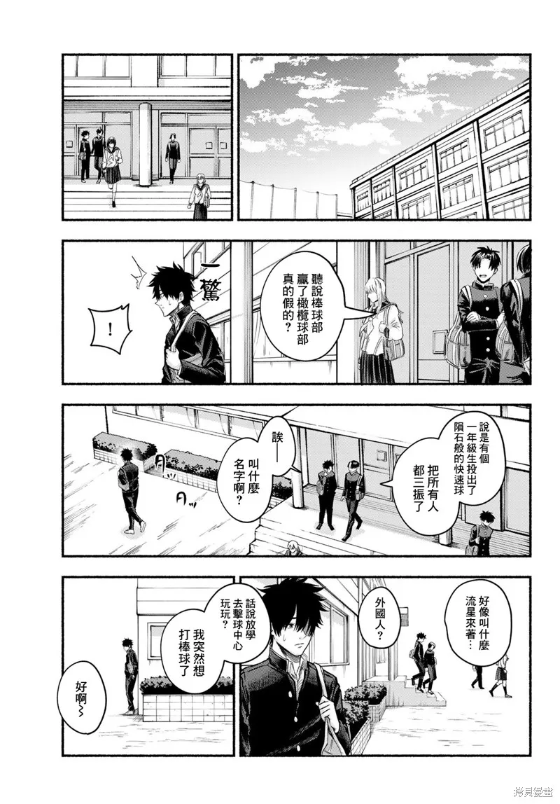 駿河流星,第02話,第12张