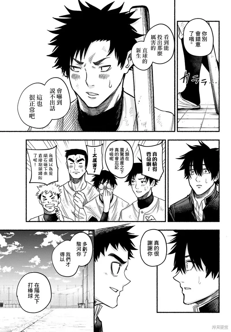 駿河流星,第02話,第24张