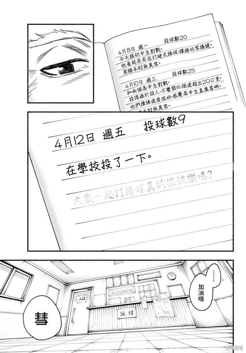 駿河流星,第02話,第27张