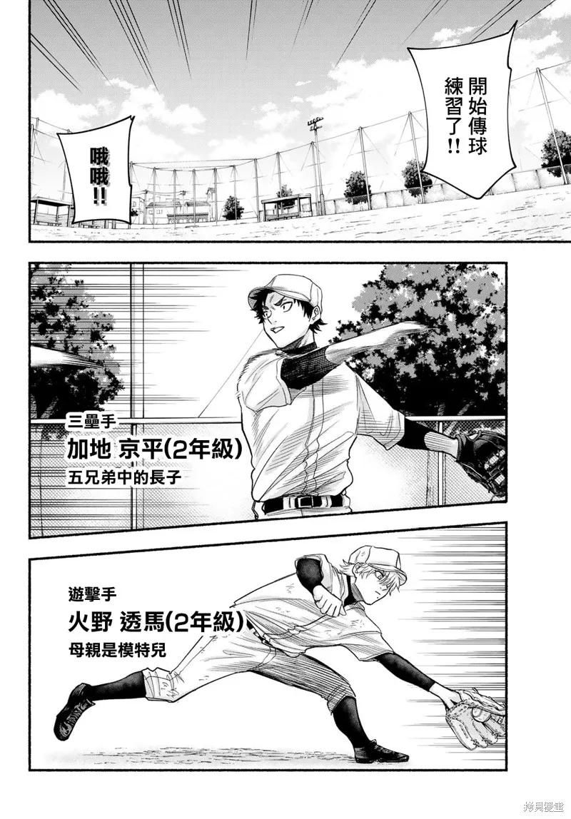 駿河流星,第02話,第28张