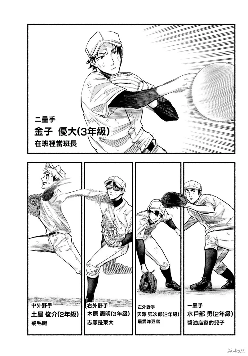 駿河流星,第02話,第29张
