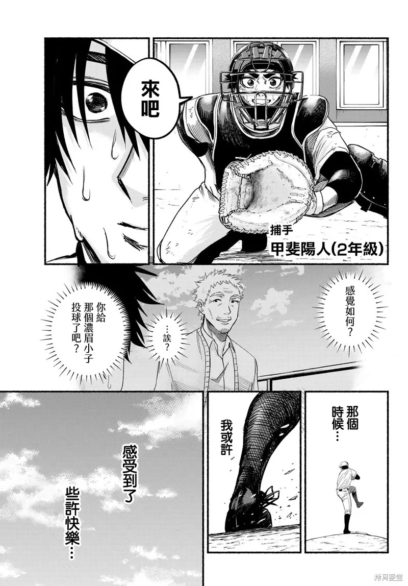 駿河流星,第02話,第31张