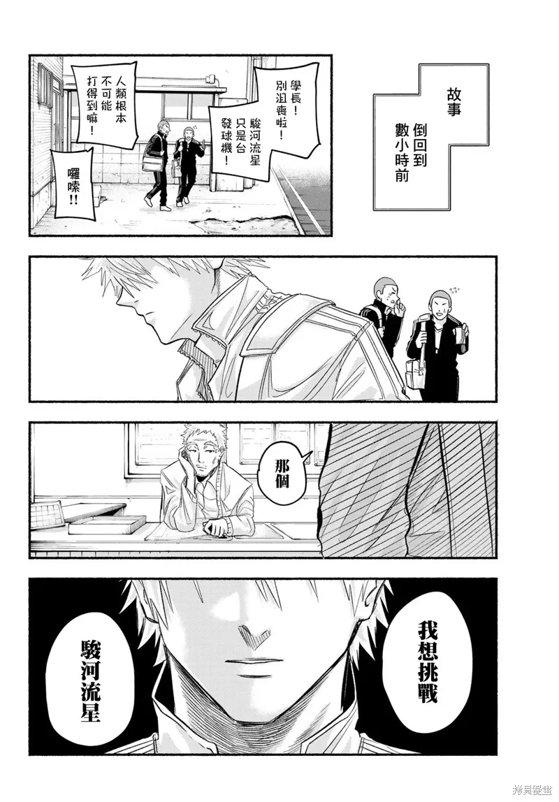 駿河流星,第02話,第34张