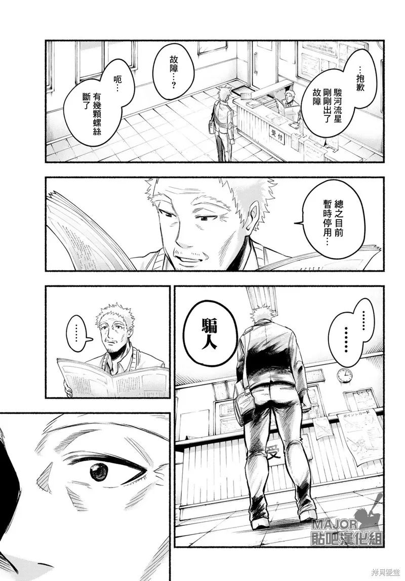 駿河流星,第02話,第35张