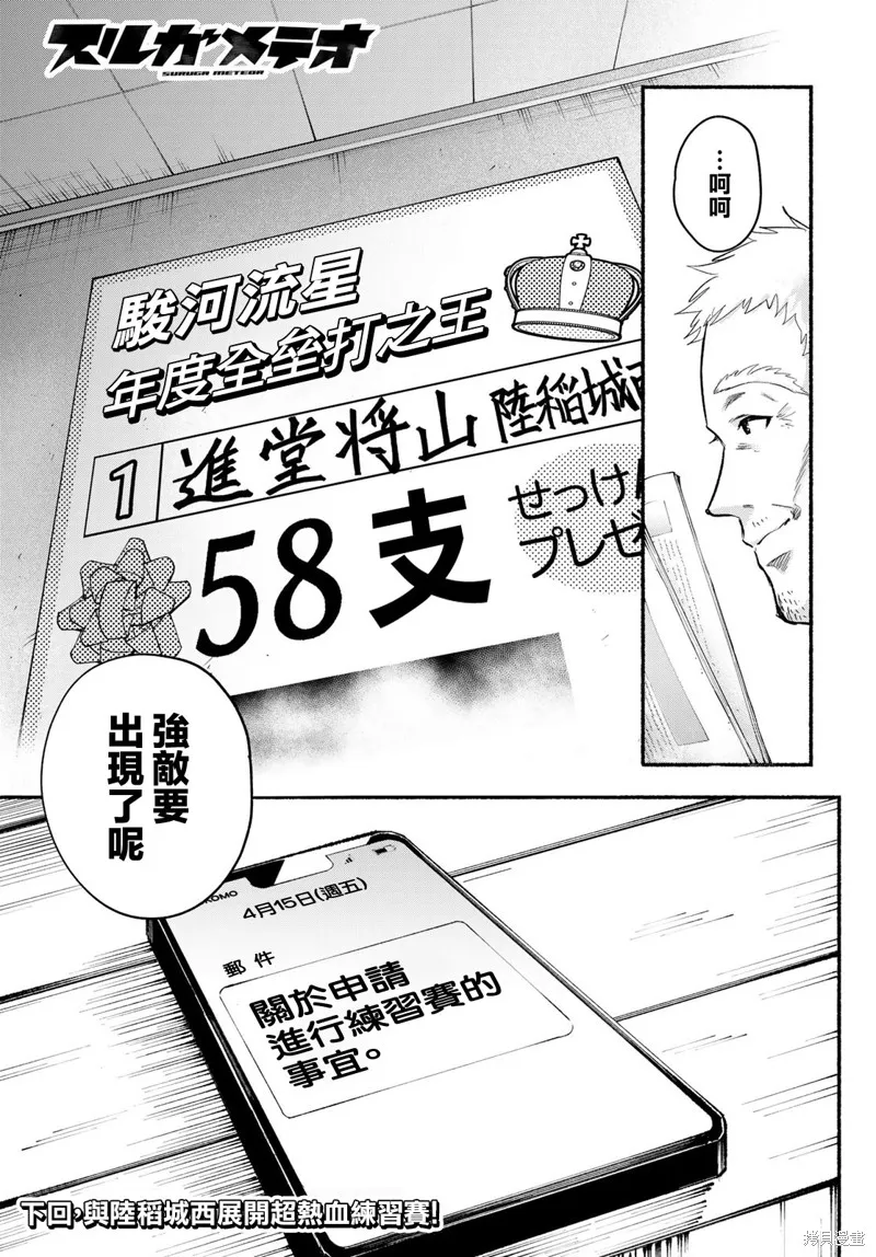 駿河流星,第02話,第38张