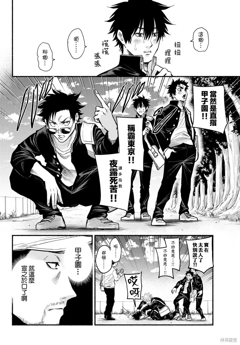 駿河流星,第03話,第10张