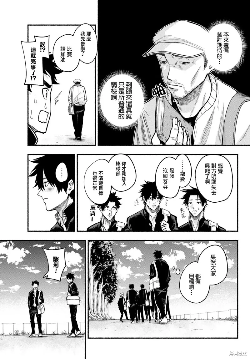 駿河流星,第03話,第11张