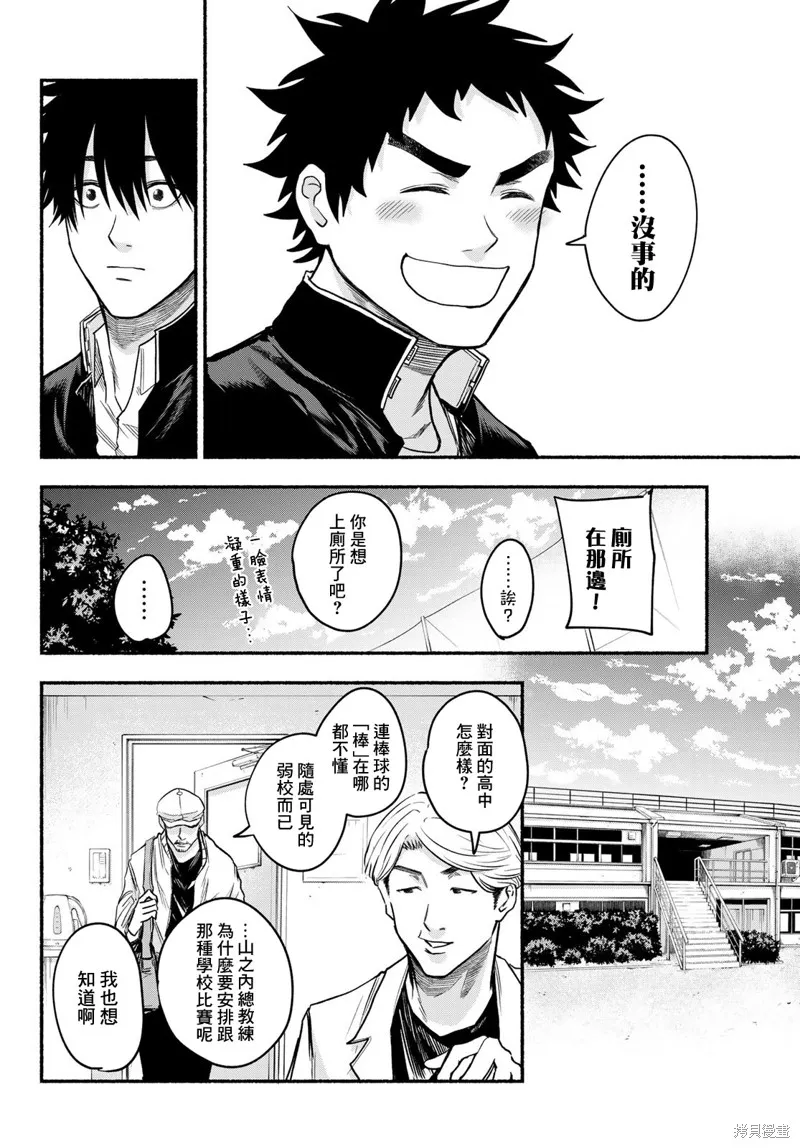 駿河流星,第03話,第12张