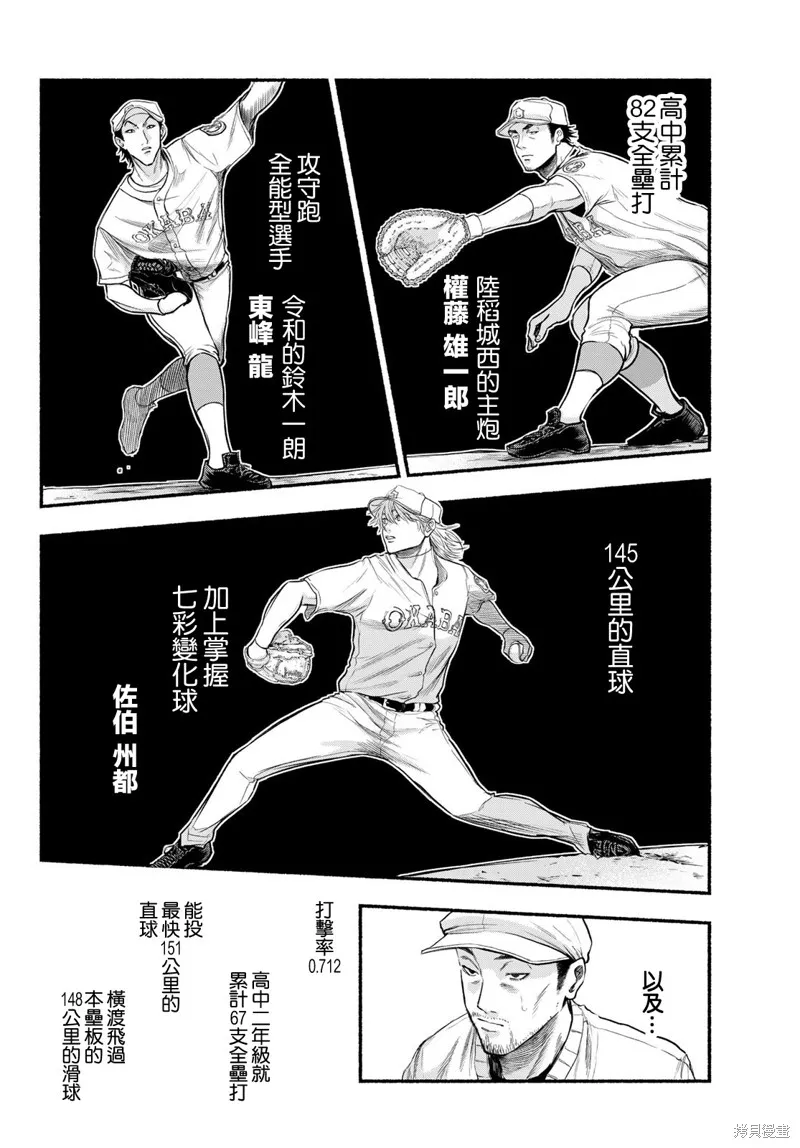 駿河流星,第03話,第14张