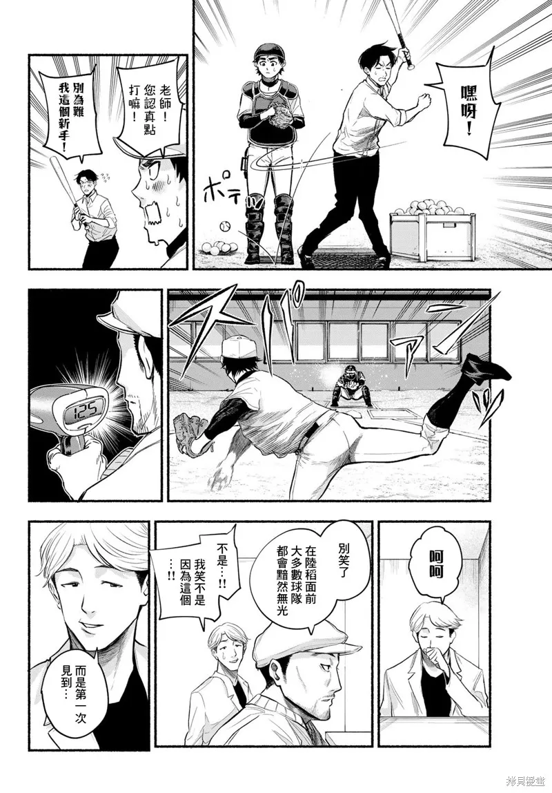 駿河流星,第03話,第16张