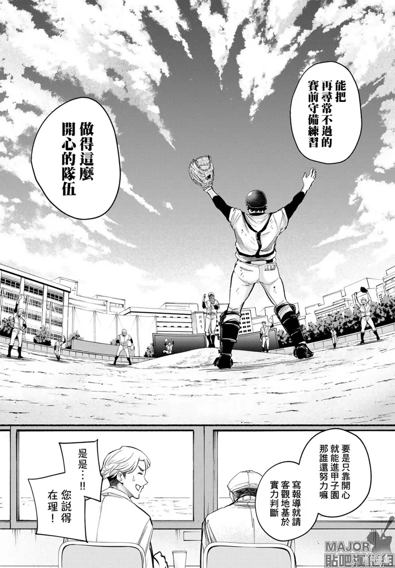 駿河流星,第03話,第18张