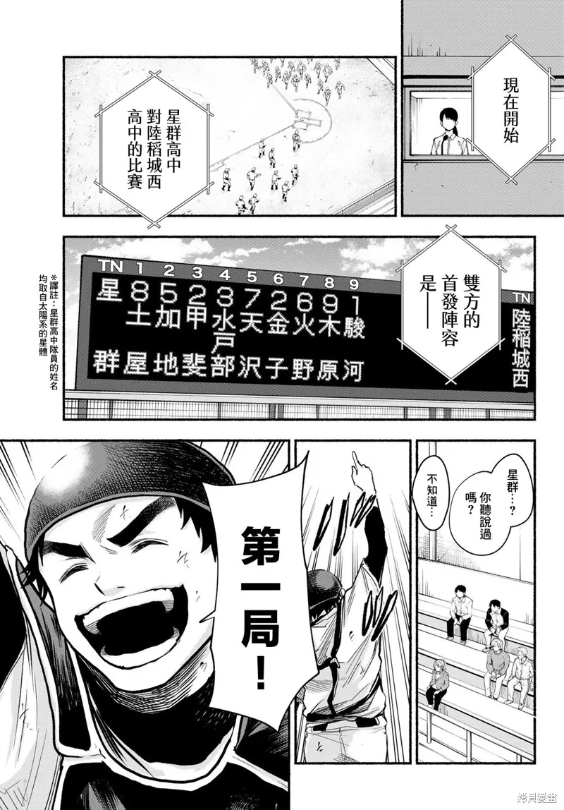 駿河流星,第03話,第19张