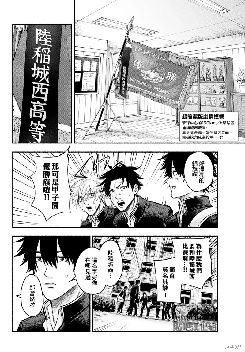 駿河流星,第03話,第2张