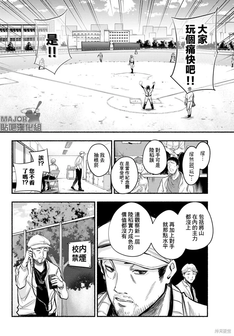 駿河流星,第03話,第20张