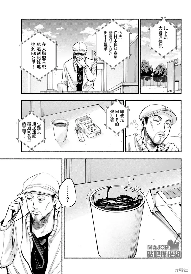 駿河流星,第03話,第21张