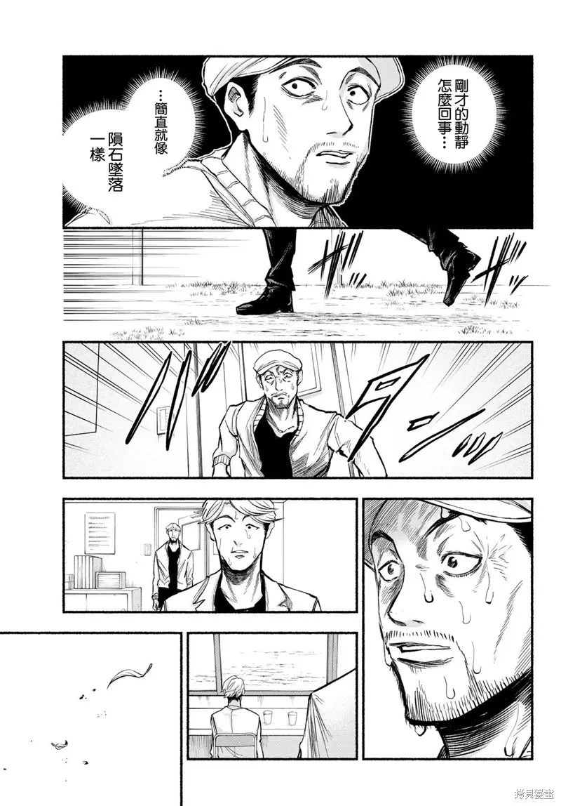 駿河流星,第03話,第23张