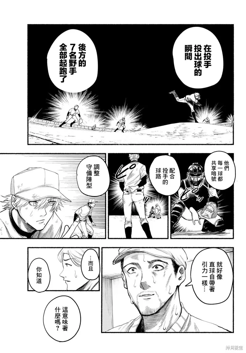 駿河流星,第03話,第28张