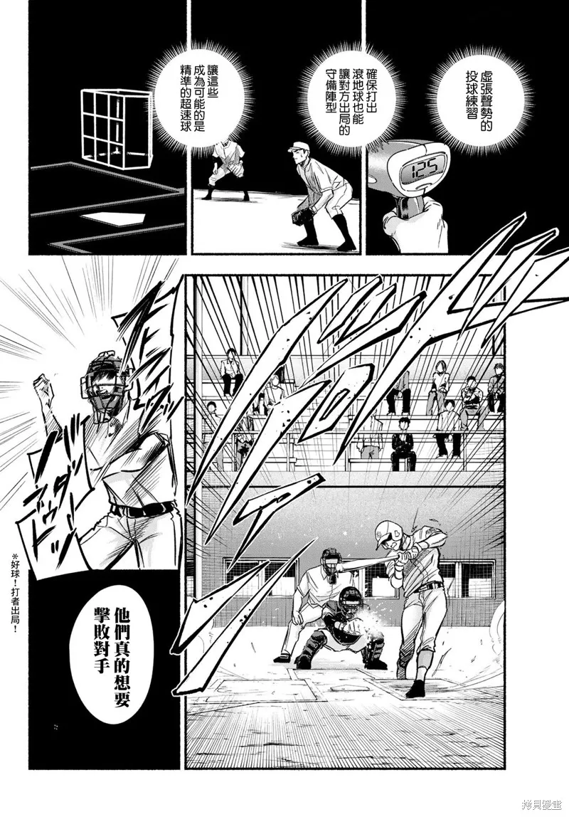 駿河流星,第03話,第29张