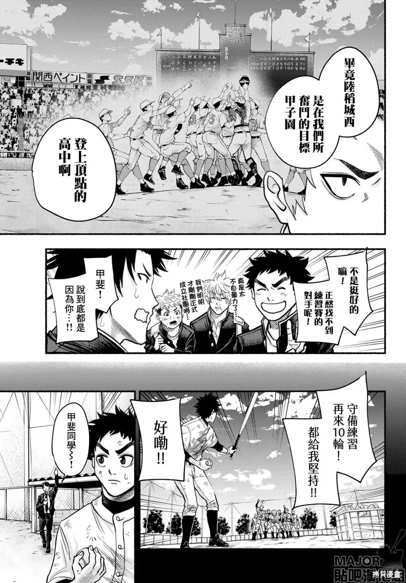 駿河流星,第03話,第3张