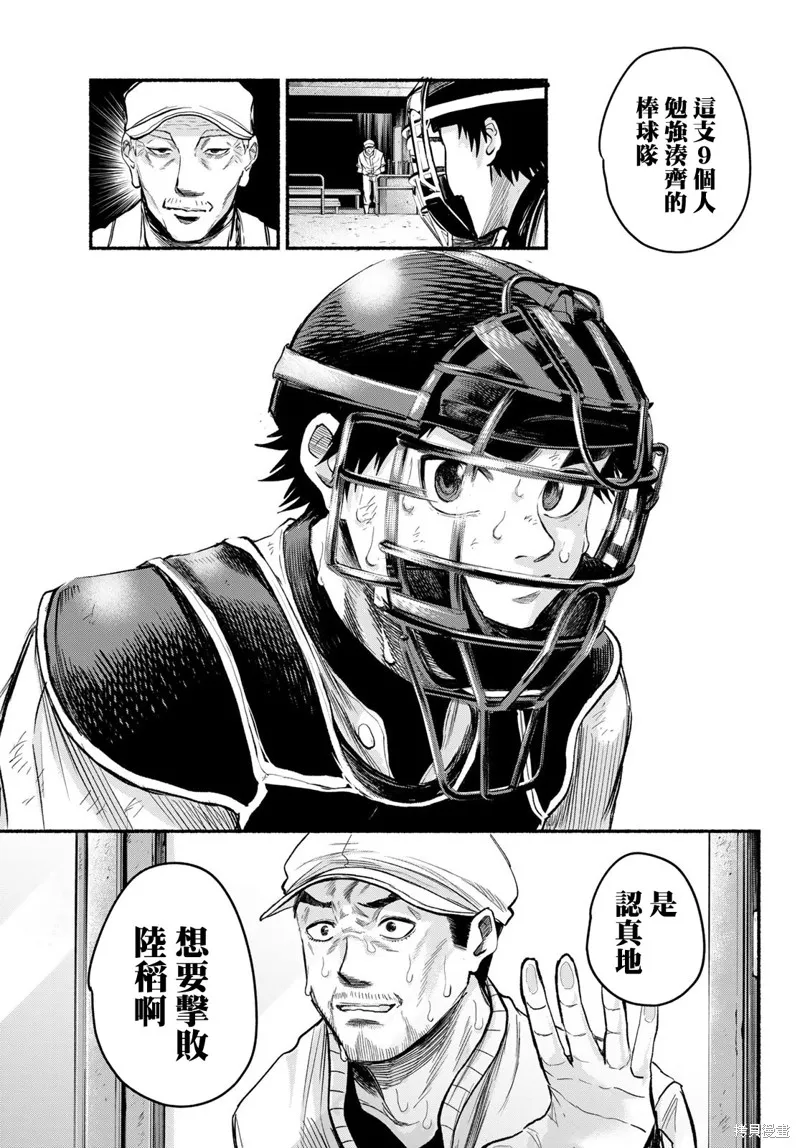 駿河流星,第03話,第30张