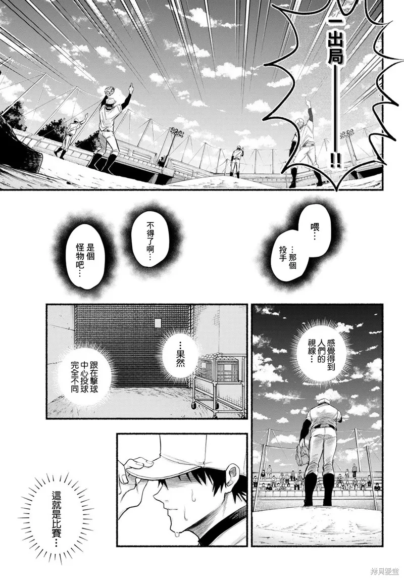 駿河流星,第03話,第32张