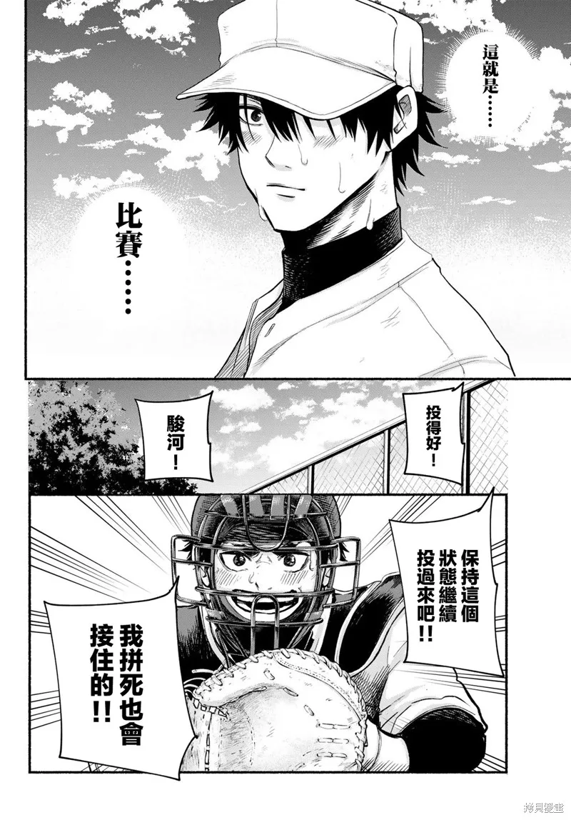駿河流星,第03話,第33张