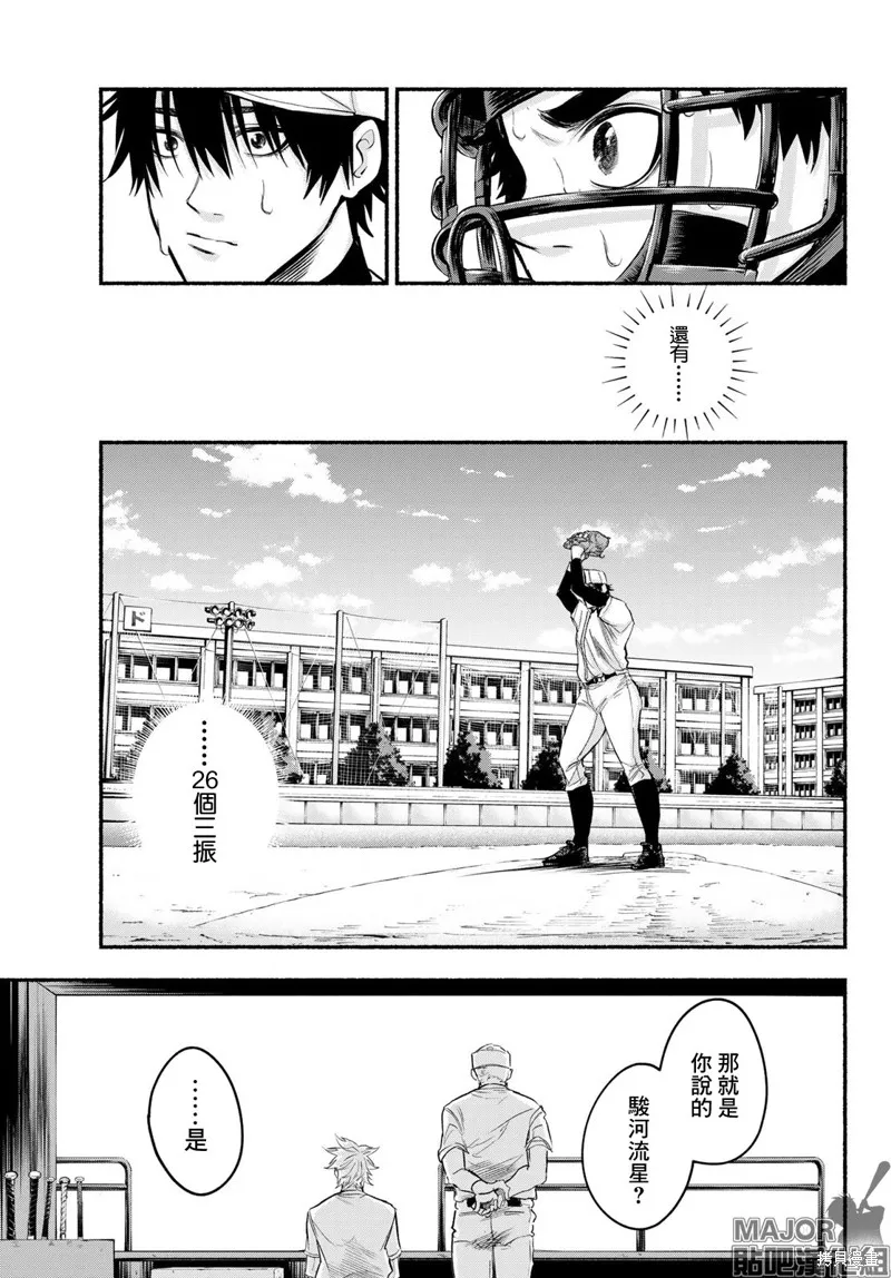 駿河流星,第03話,第34张
