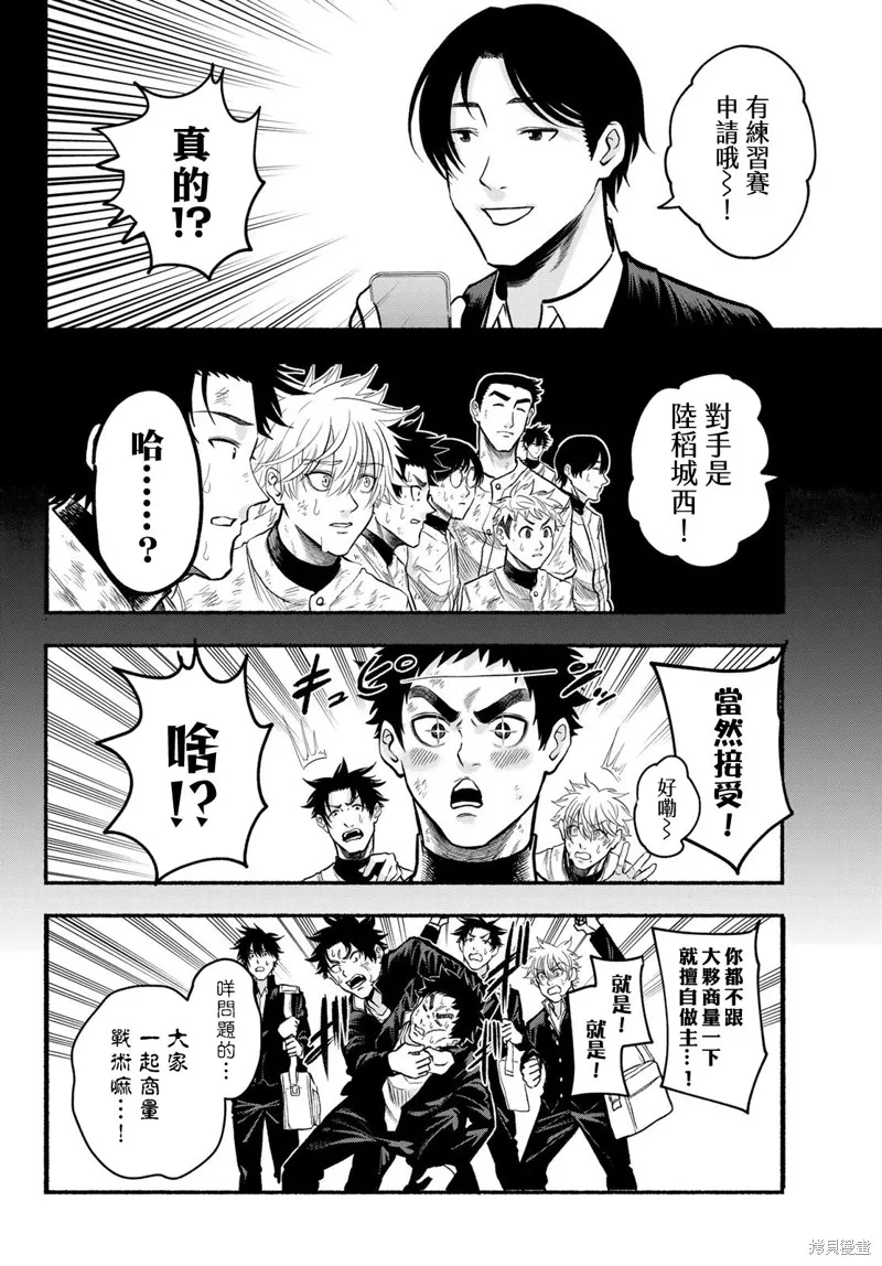 駿河流星,第03話,第4张