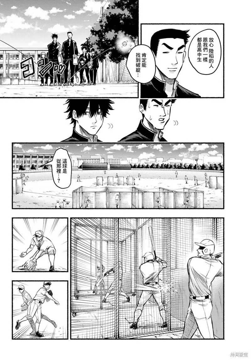 駿河流星,第03話,第6张