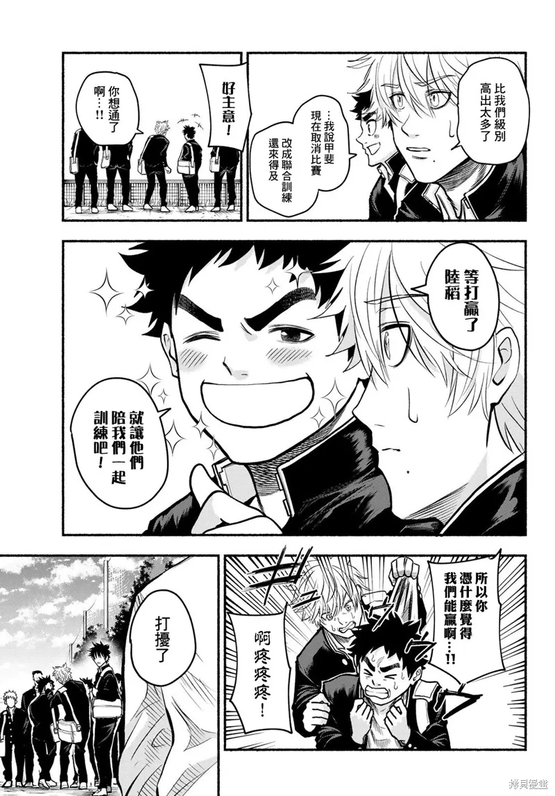 駿河流星,第03話,第7张